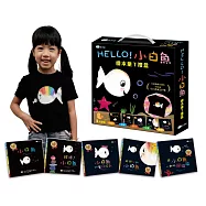HELLO!小白魚繪本童T禮盒(5本幼兒認知繪本+1件兒童紀念T恤)