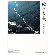 埡口之巔：南橫青山在(臺灣地區主要公路編號路線圖+南部橫貫公路路線圖+光碟)