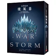 紅皇后(IV)熾風暴