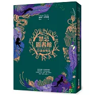 禁忌圖書館(Ⅳ)讀者殞落