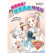 噗通噗通!甜蜜青春悄悄話