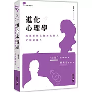進化心理學：揭秘愛情為何如此動人，又如此傷人