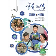 書香遠傳145期(2019/09)雙月刊