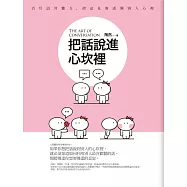 把話說進心坎裡：識破詐騙伎倆的的防騙寶典
