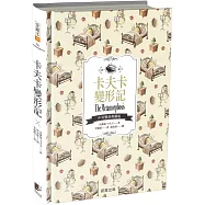 卡夫卡變形記(中英雙語典藏版)