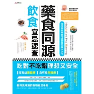 藥食同源飲食宜忌速查