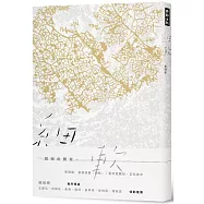 細軟(作者親簽版)