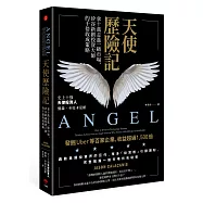 天使歷險記：拿十萬走進一級市場，矽谷新創投資大師的千倍收成策略