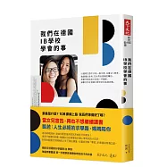 我們在德國IB學校學會的事