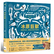 冰原巨獸：重返人類與劍齒虎、猛獁象共同生活的時代