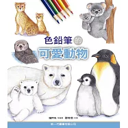 色鉛筆的可愛動物