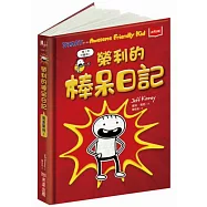 我是榮利1：榮利的棒呆日記