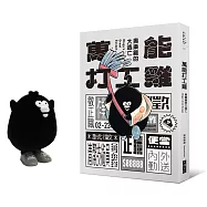 萬能打工雞：奧樂雞的大逃亡【限量「奧樂雞軟膠植絨公仔」版】