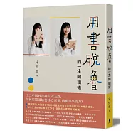 用書脫魯的一生閱讀術(限量簽名版)