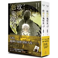 玫瑰色鬼室友 vol.7 畢業季節(上、下)