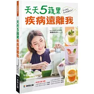 天天5蔬果 疾病遠離我