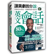 美劇教你「說」!用道地英文對白，搞懂學校教不會你的英文會話：80%真正用得到的英文，和老外學準沒錯!