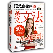 讓美劇教你「學」!用道地英文對白，搞懂學校教不會你的英文文法：80% 真正用得到的英文，和老外學準沒錯!