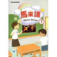 新住民語文學習教材馬來語第7冊