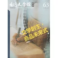 台灣文學館通訊第63期(2019/06)