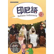 新住民語文學習教材印尼語第13冊