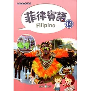 新住民語文學習教材菲律賓語第14冊