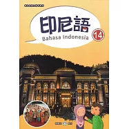 新住民語文學習教材印尼語第14冊