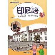 新住民語文學習教材印尼語第15冊