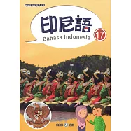 新住民語文學習教材印尼語第17冊
