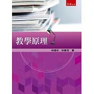 教學原理(2版)