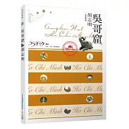 吳哥窟‧胡志明：叩叩世界系列24