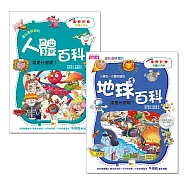 不可不知兒童百科1+1：邊玩邊學習的地球百科+人體百科