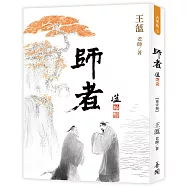 師者【第壹冊】