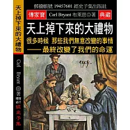 天上掉下來的大禮物：很多時候 那些我們無意改變的事情 最終改變了我們的命運