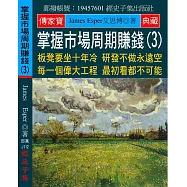 掌握市場周期賺錢(3)：板凳要坐十年冷 研發不做永遠空 每一個偉大工程 最初看都不可能