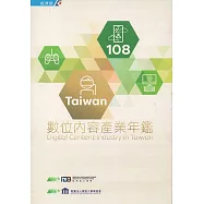 108Taiwan數位內容產業年鑑