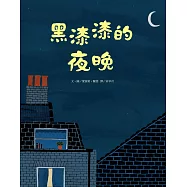 黑漆漆的夜晚