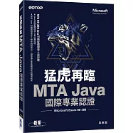 猛虎再臨!MTA Java 國際專業認證 (Microsoft Exam：98-388)