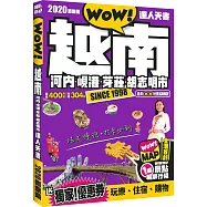 越南 河內、峴港、芽莊、胡志明市達人天書(2020最新版)