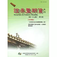 證券暨期貨月刊(37卷9期108/09)