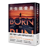 天生就會跑(暢銷十週年紀念版)