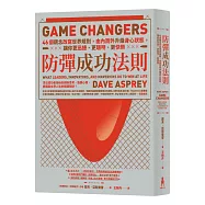 防彈成功法則：46個觀念改寫世界規則，由內而外升級身心狀態，讓你更迅捷、更聰明、更快樂