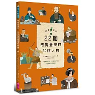 故事臺灣史2：22個改變臺灣的關鍵人物