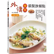 外傭學做銀髮族餐點(中菲印對照)