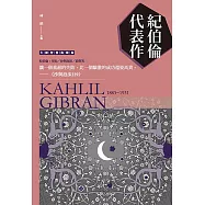 紀伯倫代表作