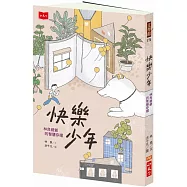 快樂少年：林良爺爺的智慧存摺