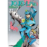 JOJO的奇妙冒險 PART 8 JOJO Lion 21