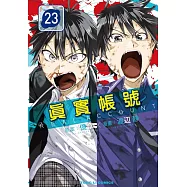 REAL ACCOUNT 真實帳號 23