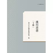 漢川善書 下冊