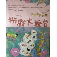 花甲歌舞大舞台